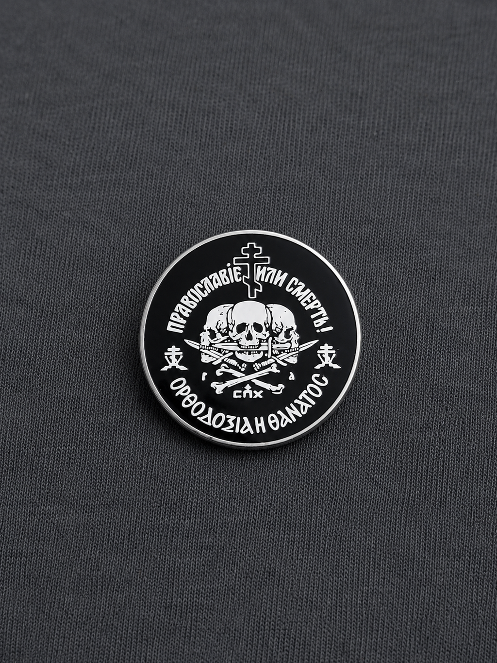 Orthodox or Death pin