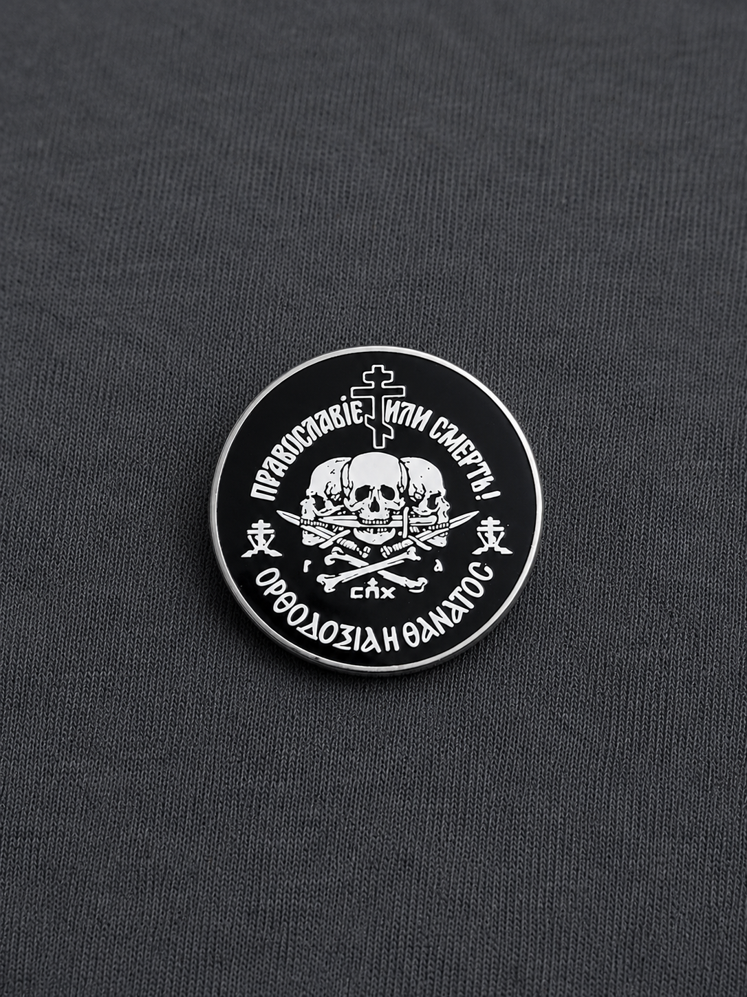 Orthodox or Death pin