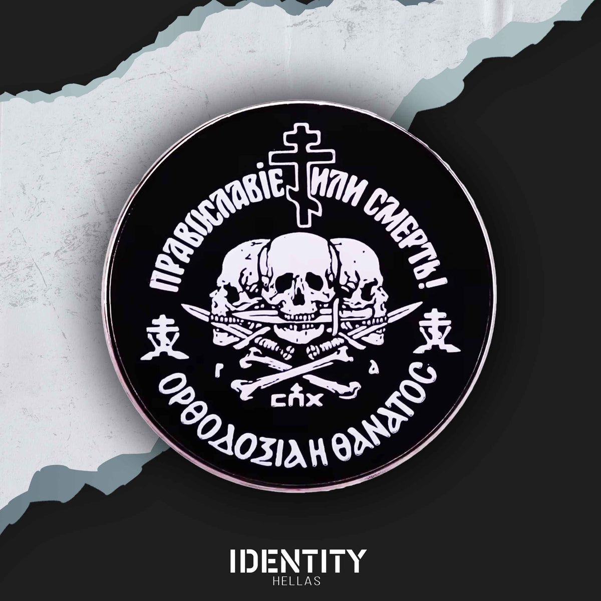 Orthodox or Death pin